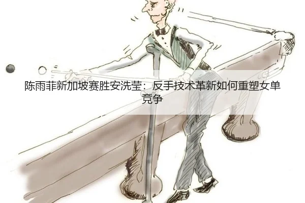 chen-yu-fei-xin-jia-po-sai-sheng-an-xi-ying-fan-shou-ji-shu-ge-xin-ru-he-zhong-su-nv-dan-jing-zheng-1-430.jpg