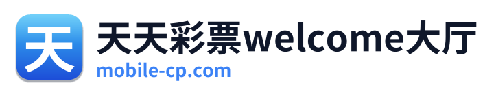 天天彩票welcome大厅